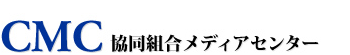 協同組合メディアセンター