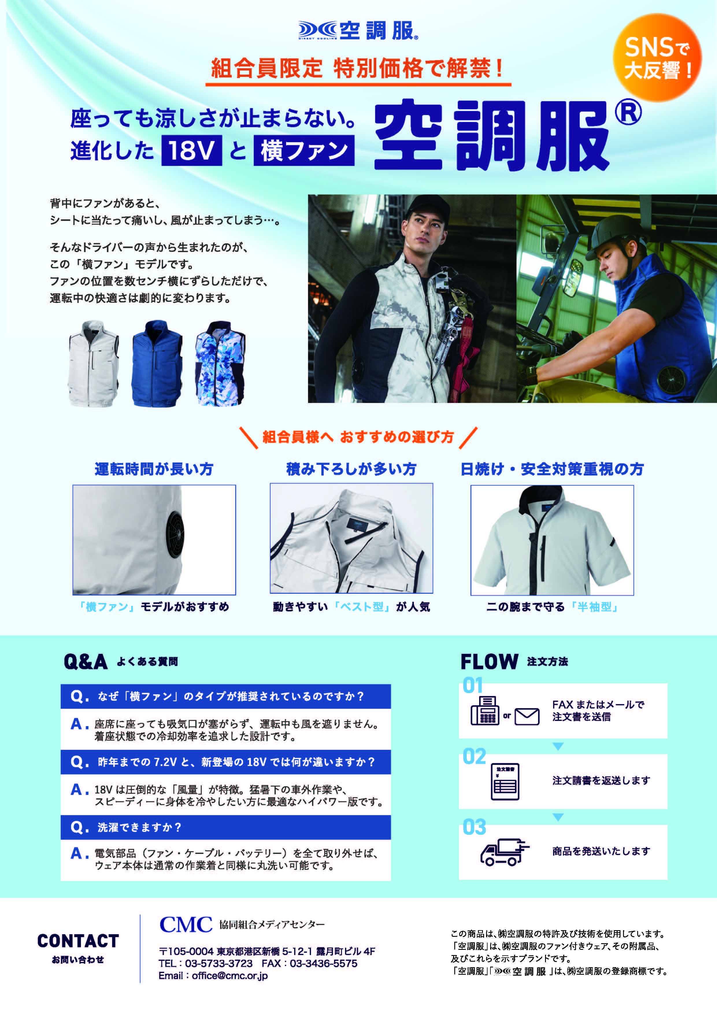 空調服®