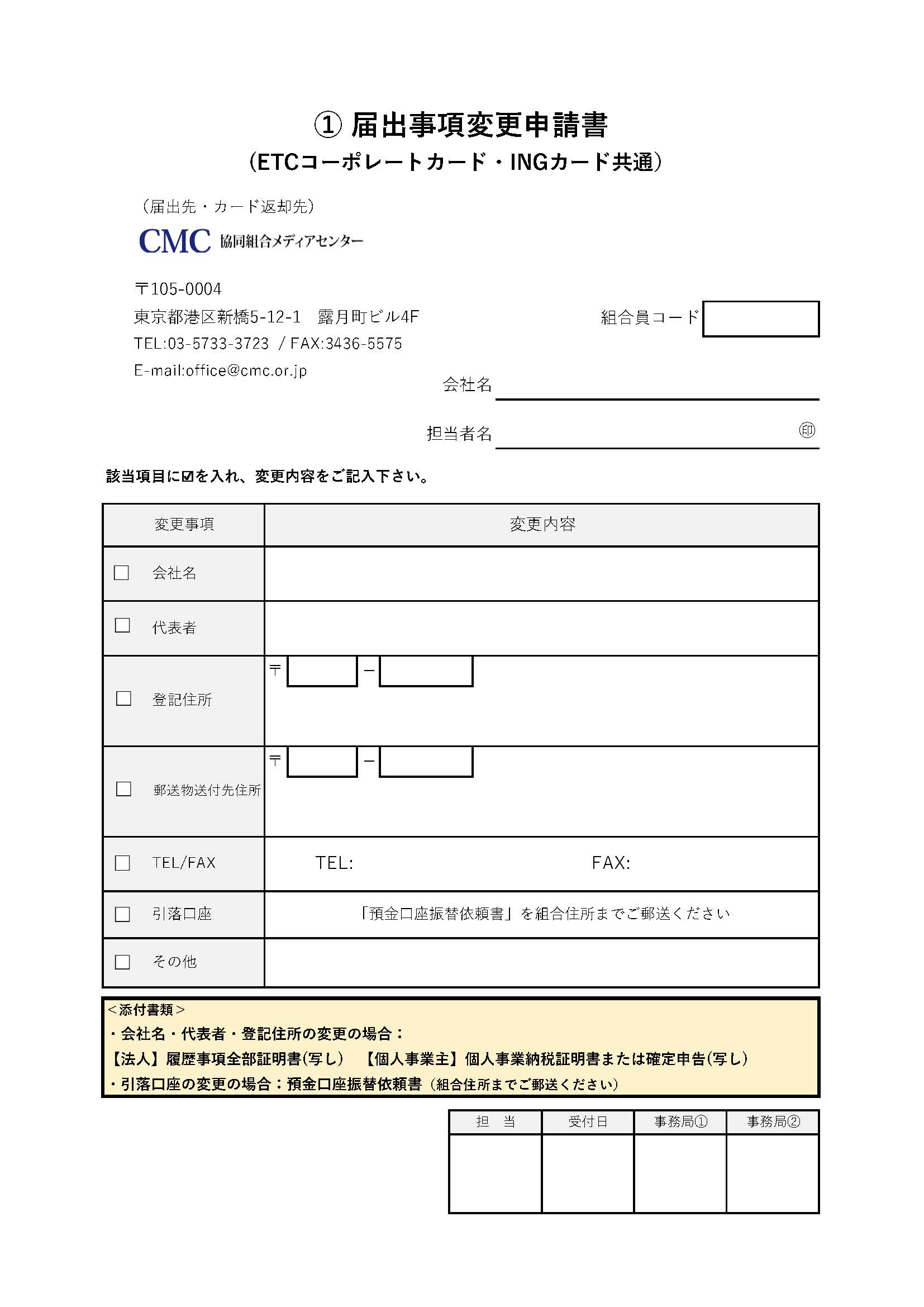 届出事項変更申請書