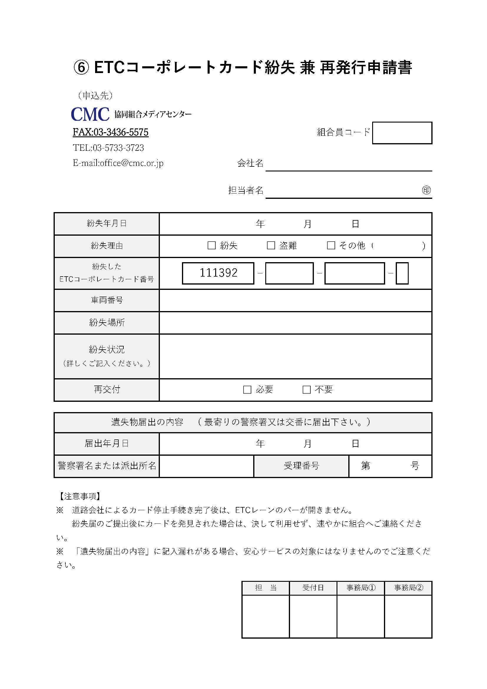 紛失 兼 再発行申請書