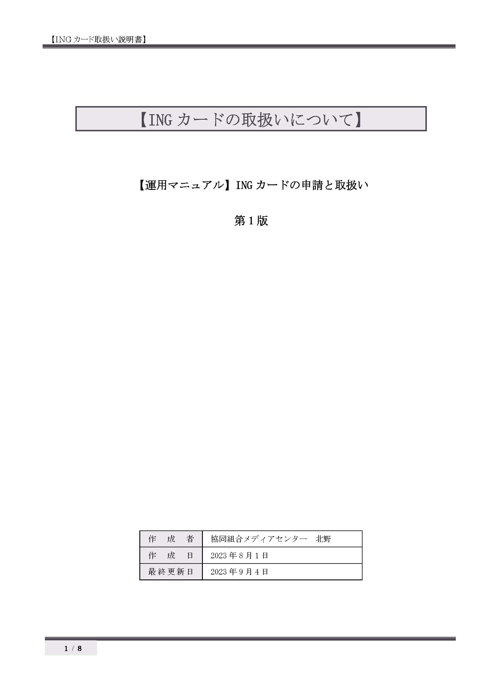 INGカード申請マニュアルについて