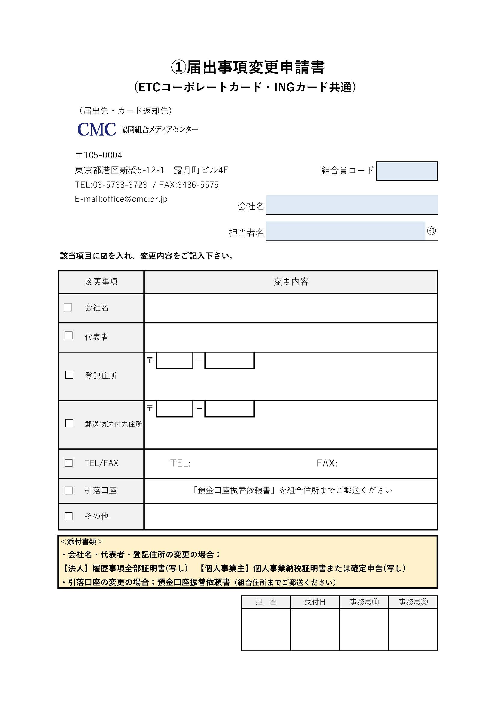 届出事項変更申請書