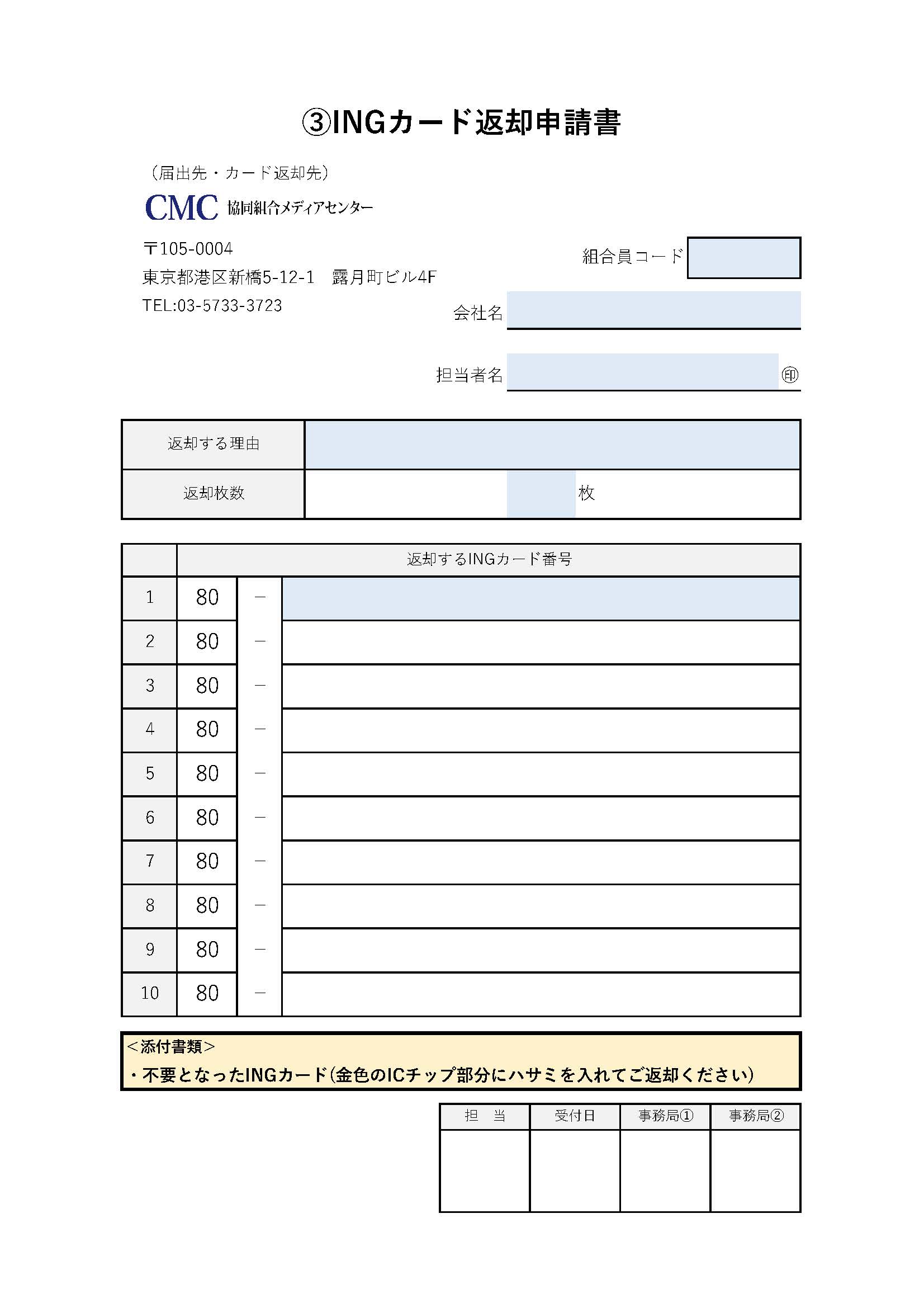 INGカード 発行申請書