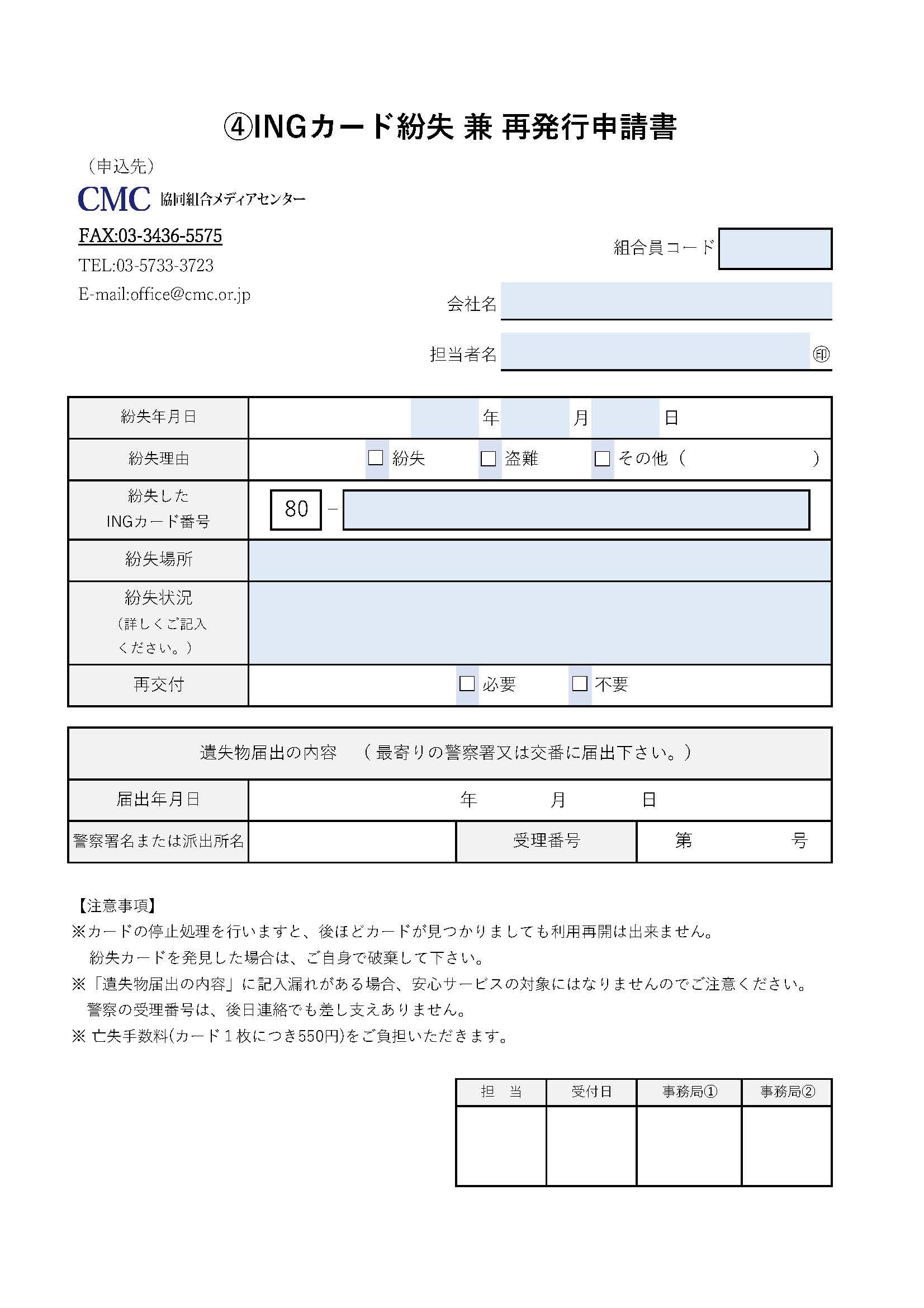 INGカード 発行申請書