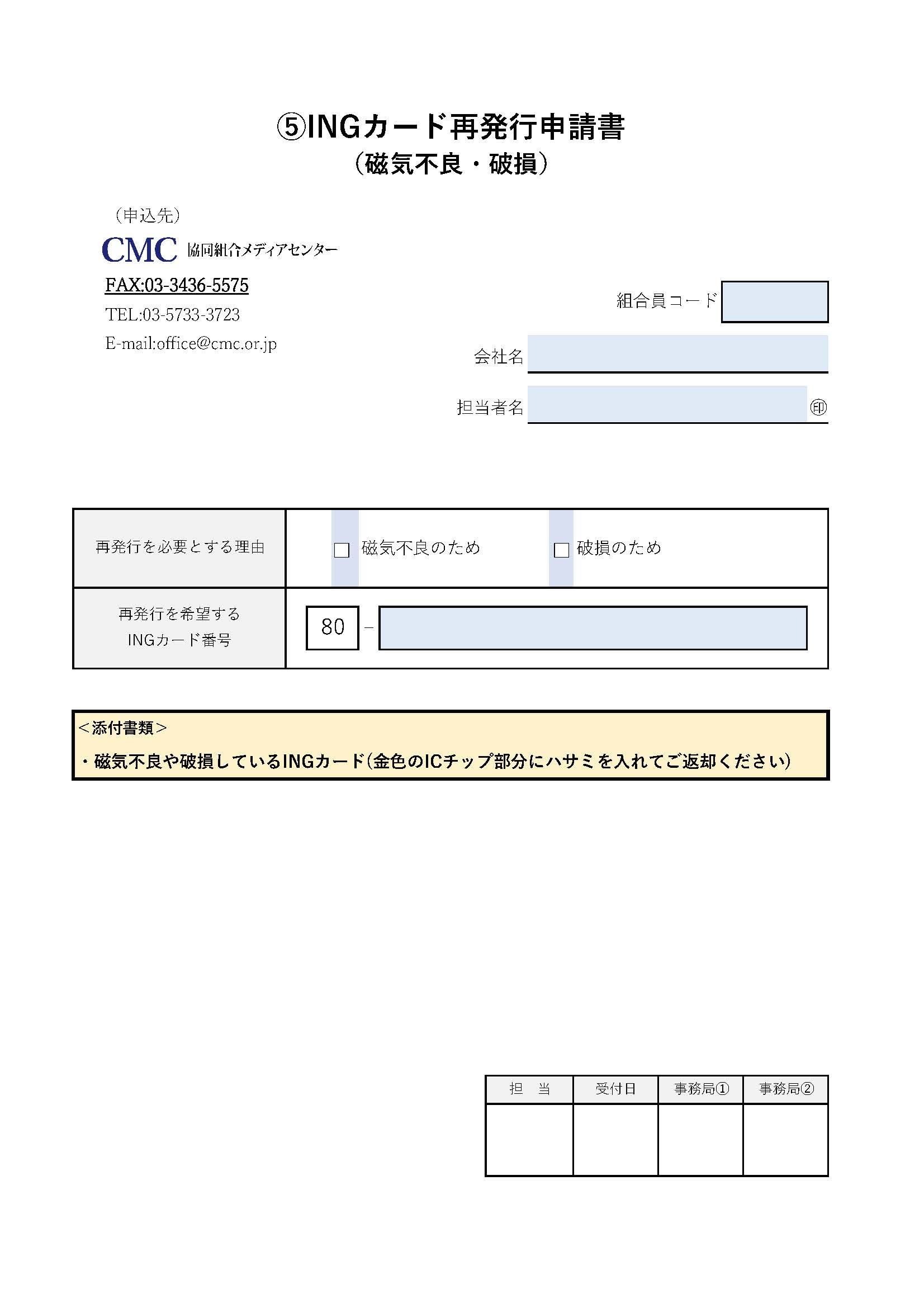 INGカード 発行申請書